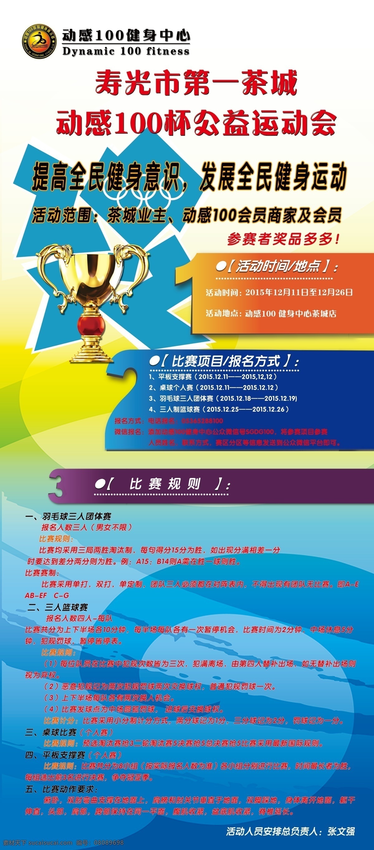 运动会展架 活动展架 健身宣传 体育比赛 健身房宣传 设计素材 分层