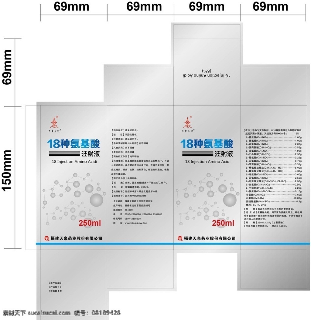 18种氨基酸 药盒 保健药盒 包装设计 矢量