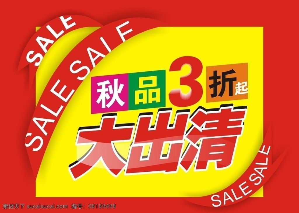 秋鞋大出清 秋鞋 大出清 红色 黄色 sale