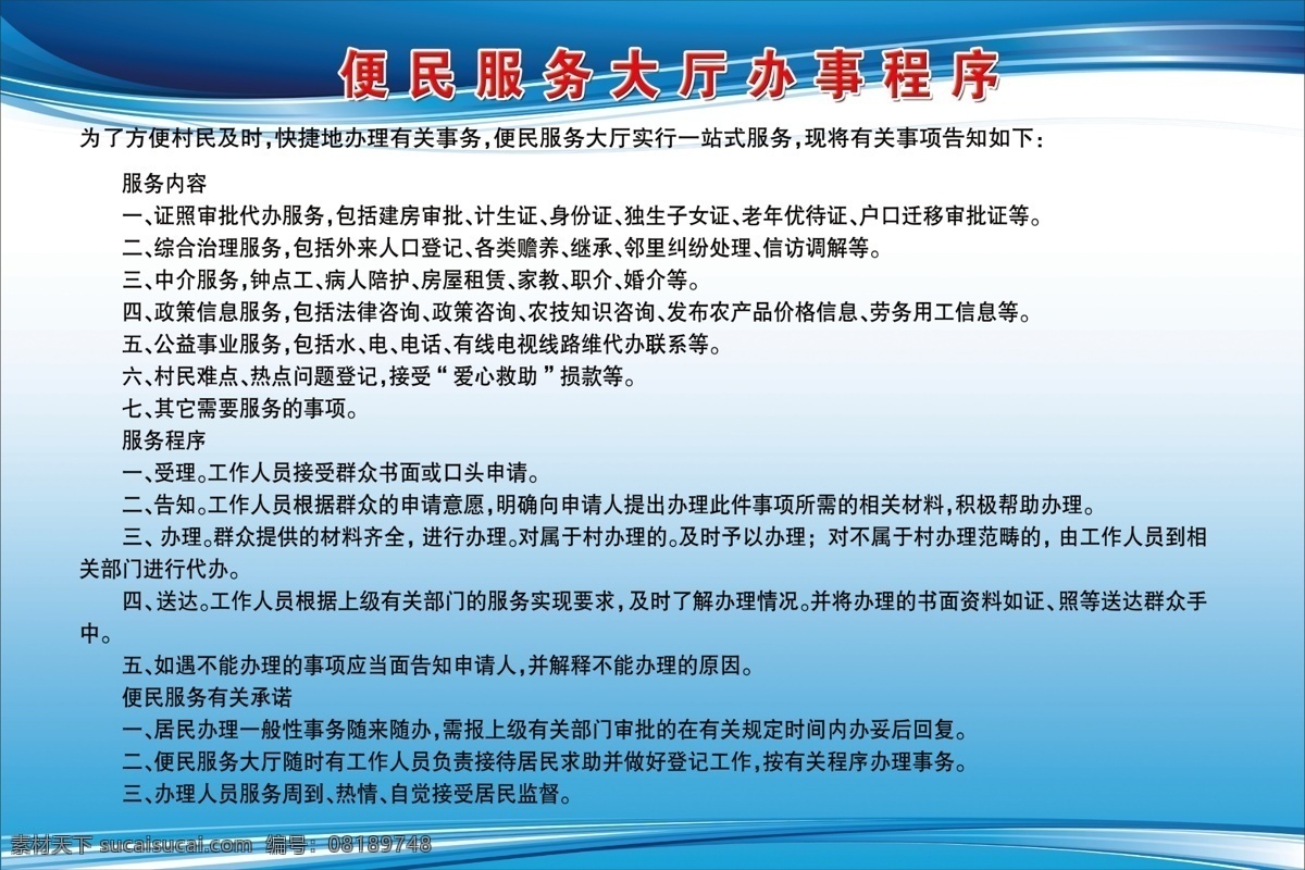 便民 大厅 办事 服务 程序 便民大厅制度 便民中心制度 便民服务中心 便民制度 社区制度 蓝色制度背景
