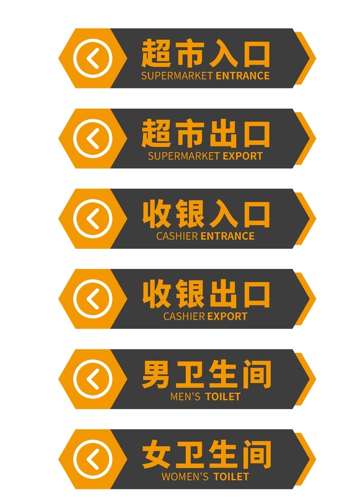 超市 入口 洗手间 门牌 导视系统 科室门牌 企业门牌 指引牌 时尚门牌 商场门牌 超市入口 洗手间入口