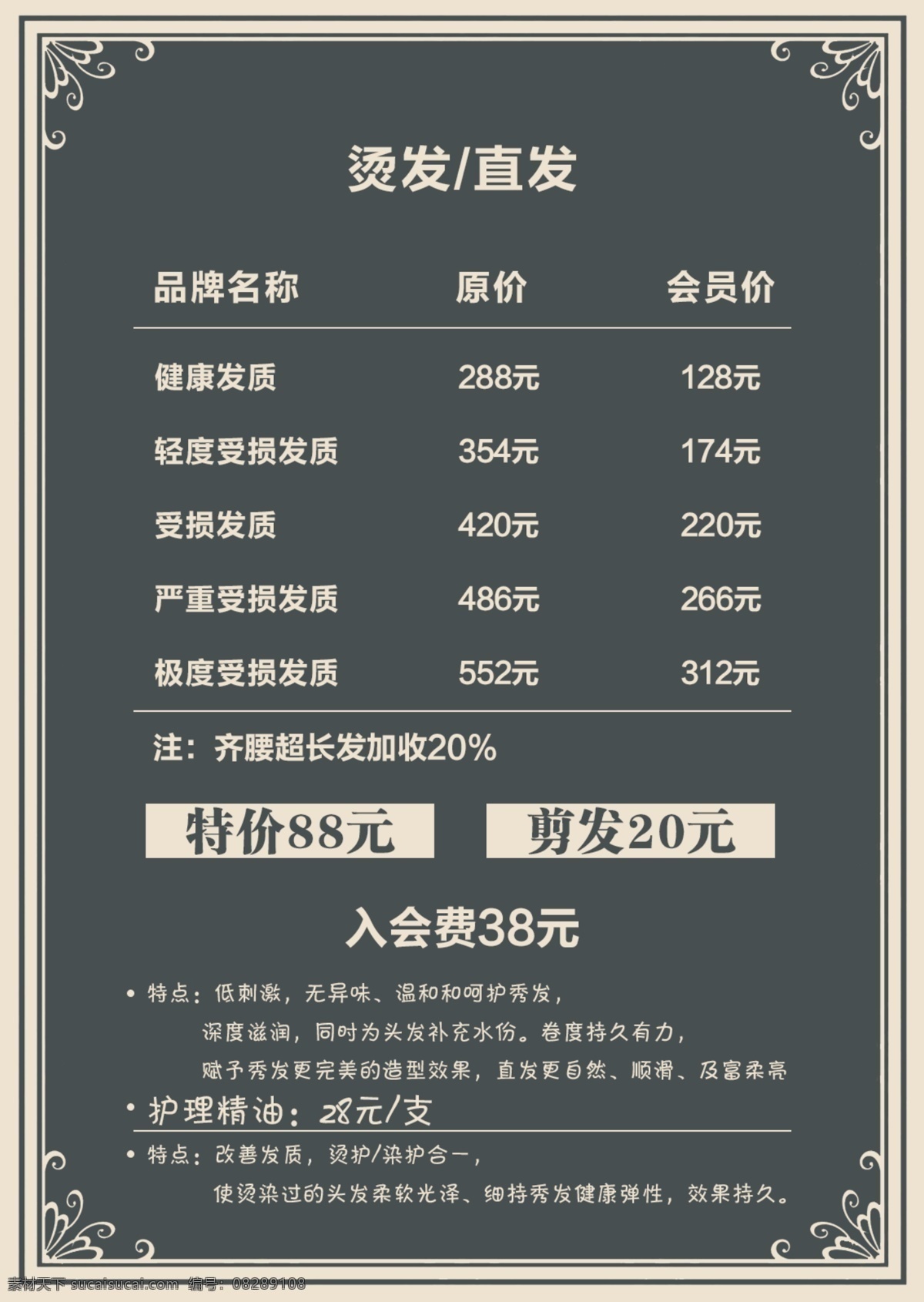 美发 价目表 价格表 发廊 烫发 直发