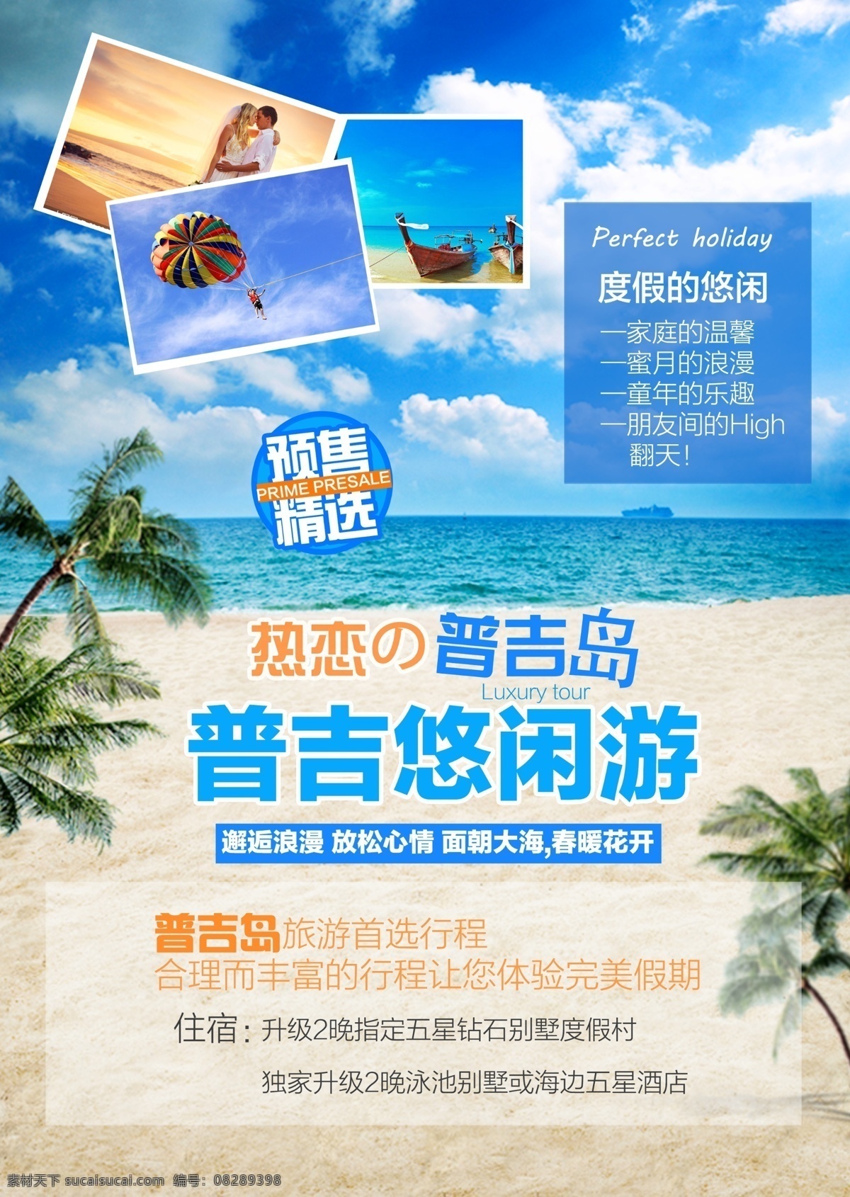 普吉岛海报 泰国 普吉 普吉岛 旅游 旅行 海边 沙滩 拖伞 悠闲旅游