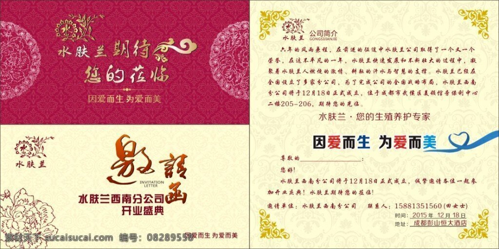 水肤兰邀请函 红色 水肤兰 邀请函