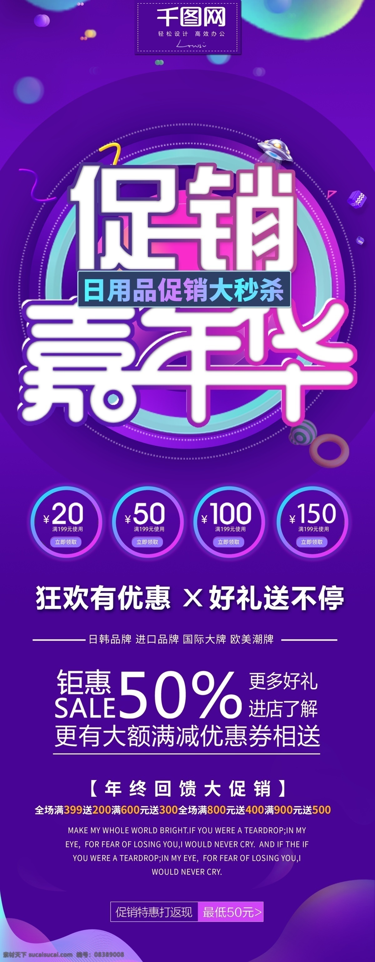 流体 渐变 日用品 促销 嘉年华 展架 促销展架 日用品促销 渐变促销展架
