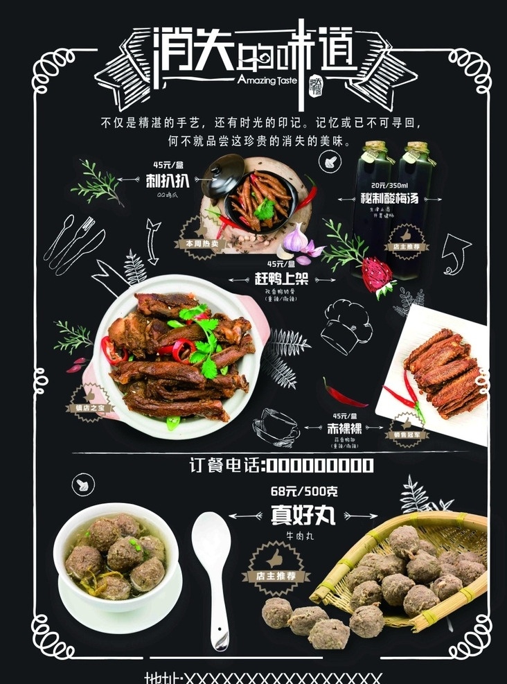 消失 味道 卤味 菜单 餐饮三折页 餐饮折页 西餐厅 宣传单 酒店菜单 菜谱内页 菜单封面 食品菜单 价目表片 中式 私房菜 外卖 时尚 披萨 三折页 设计模板 设计折页 折页模板 模板设计 折页 餐厅 模板 折页设计 菜谱 饭店菜谱 酒店菜谱 餐馆菜谱 餐厅菜谱 美食画册 饭店画册 菜单菜谱