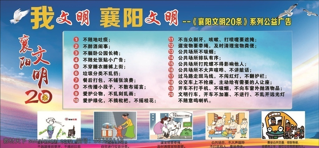 襄阳 文明 条 公益广告 红色 蓝色 专栏 室外广告设计
