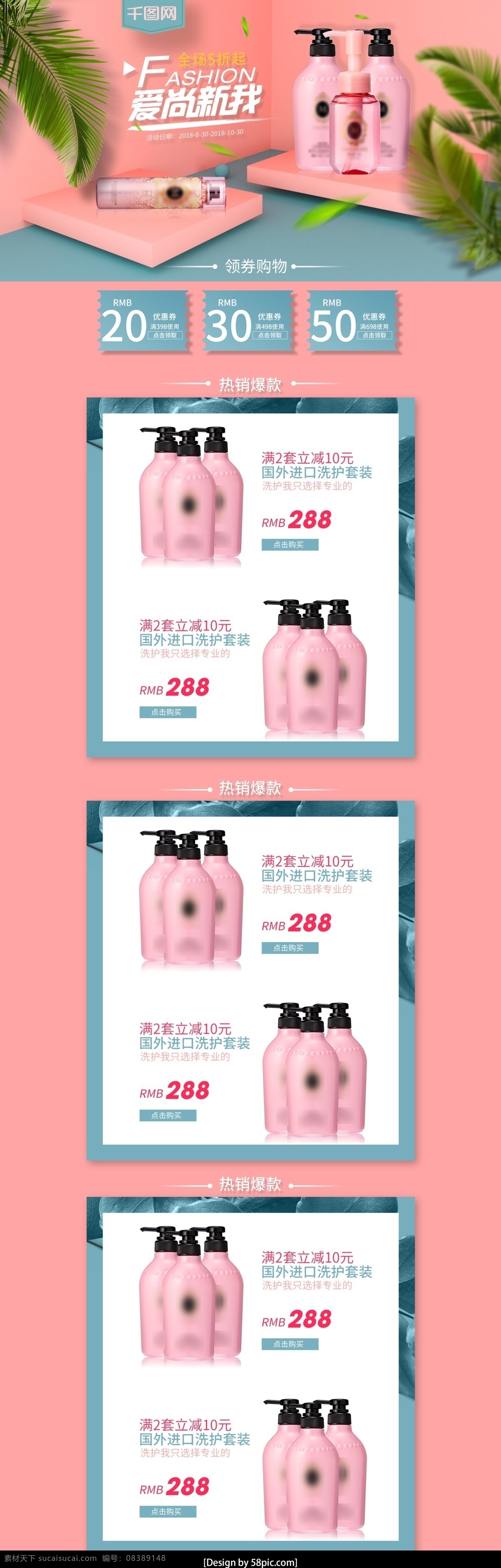 粉色 简约 立体几何 洗 护 美 妆 页面 简约页面 洗护页面 美妆页面 立体页面 几何页面