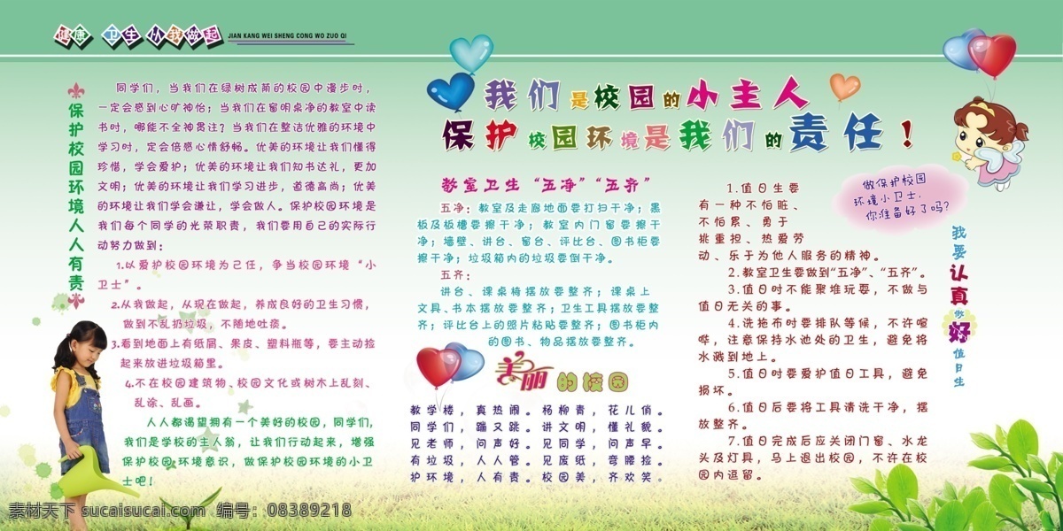 学校 展板 校园 卫生 校园文化 环保 分层