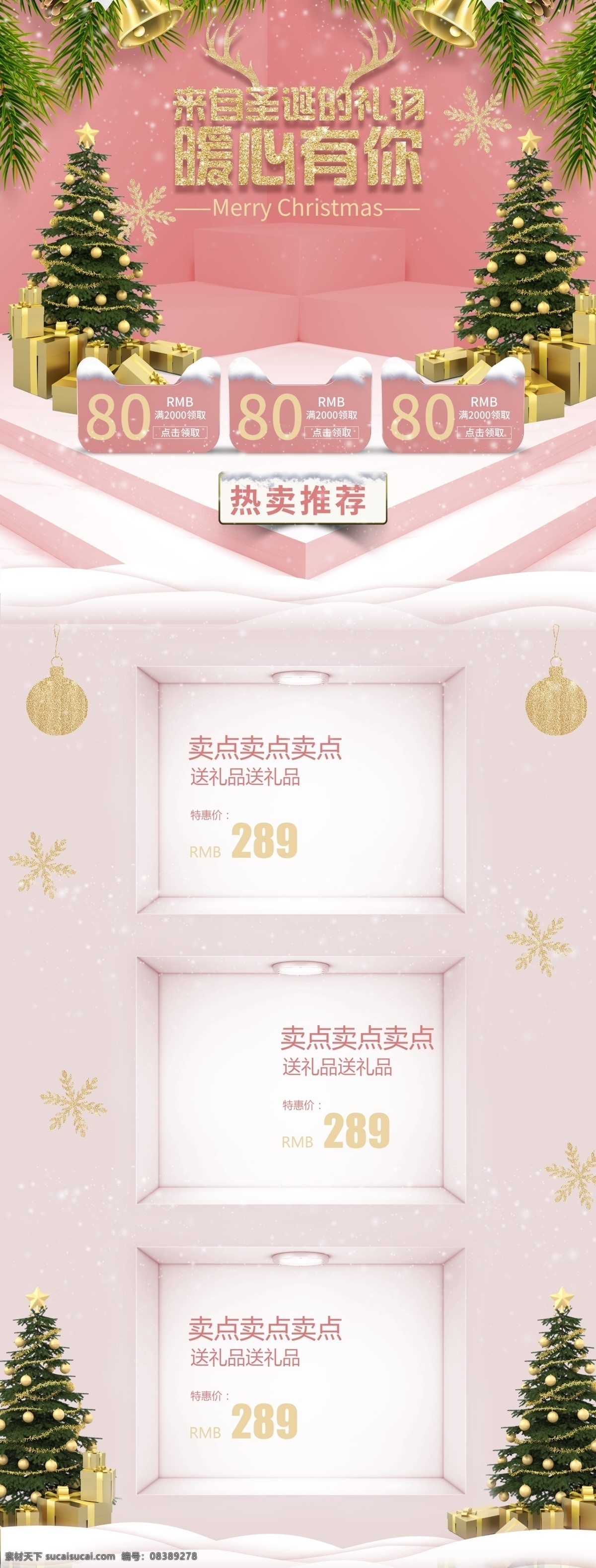 圣诞 服装 首页 鞋子 圣诞节 立体 简约 双旦 雪 大促 首饰 服饰