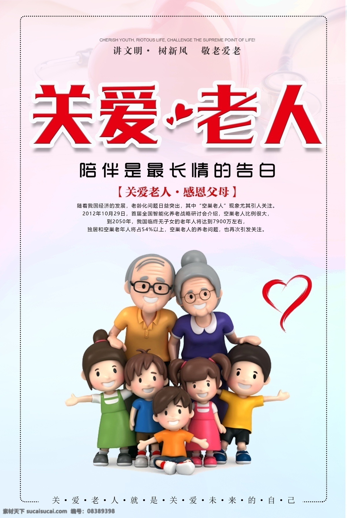 关心空巢老人 空巢老人 老年人 孤寡老人 老人医院 爱老敬老 养老院展板 尊老敬老 关心老人 关爱老人展板 关爱老人海报 家 孝道 孝顺 重阳节 尊老爱幼 关爱老人公益 关爱老人文化 关爱老人图片 关爱老人行动 关爱空巢老人 关爱老人残疾 老人 老人健康 养老院 养老院公益 公益
