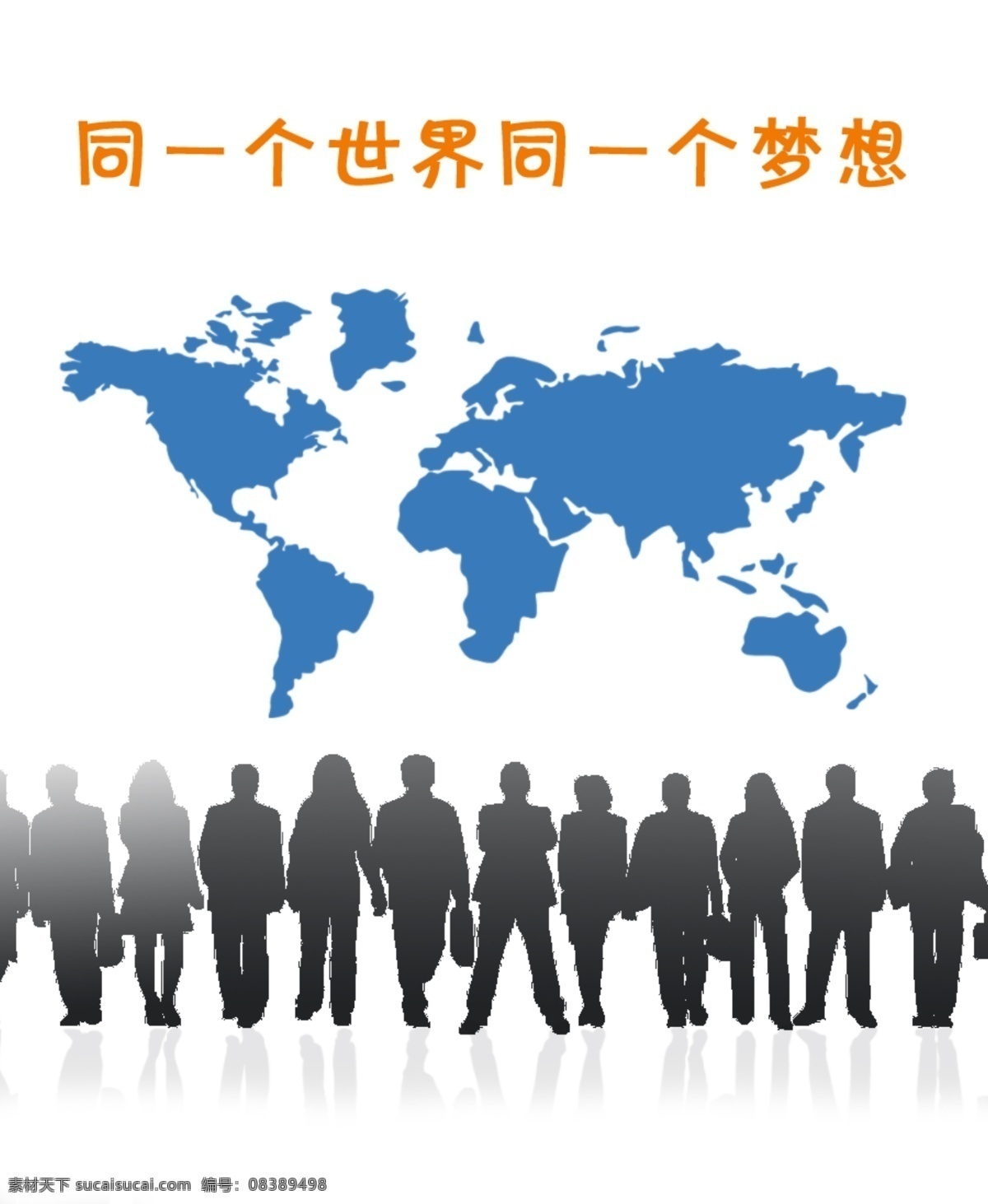 世界 板块 商务 人士 世界板块 商务人士 同一个 梦 人物 团队 分层 源文件