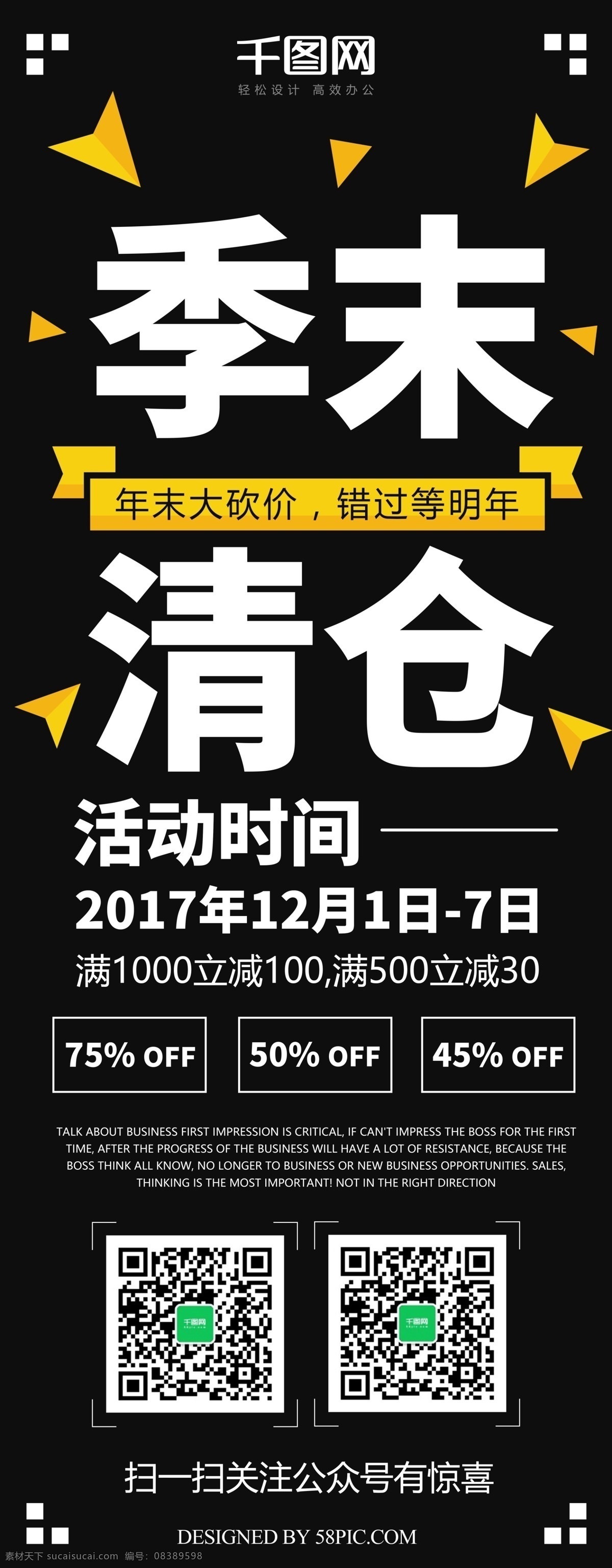 黑色 促销 风 季 末 清仓 展架 源文件 黑色背景 季末清仓 商场 活动仅限一天 打折