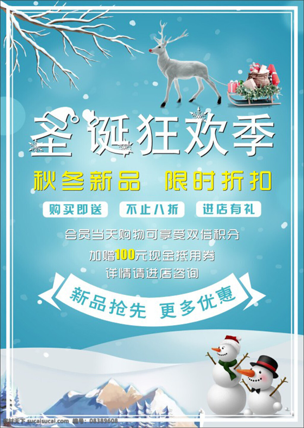 蓝色 圣诞 狂 节日 促销 圣诞狂欢季 雪景 狂欢 宣传单 圣诞特惠 雪人 清新背景 雪花 圣诞背景 雪地 节日元素 圣诞海报 麋鹿 促销背景 打折 冷色调背景
