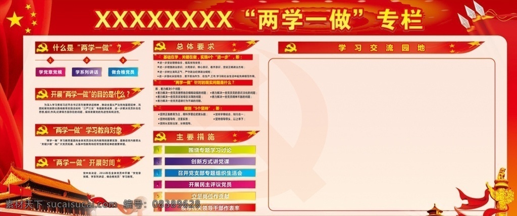 开展两学一做 两学一做专题 党员两学一做 学习两学一做 学两学一做 两学 一做 党建 党建海报 党建展板 党建文化