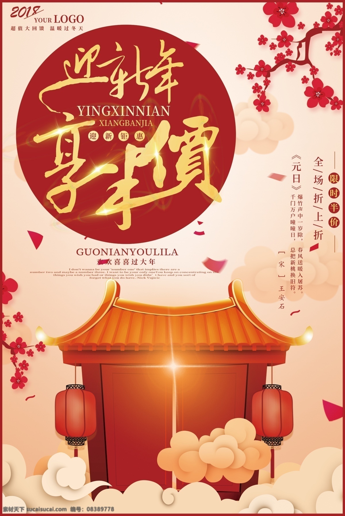 2018 年 狗年 迎新 海报 新年 传统节日 狗年春节海报 狗年海报 过年海报 新春 新春促销海报 新春海报 新年活动海报