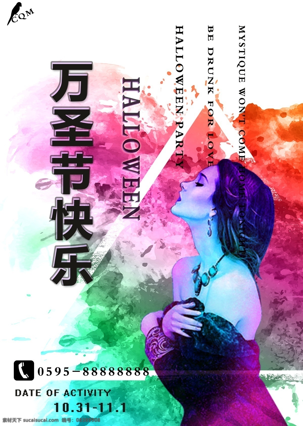 万圣节 女人 酒吧 海报 彩色 黑色 展板
