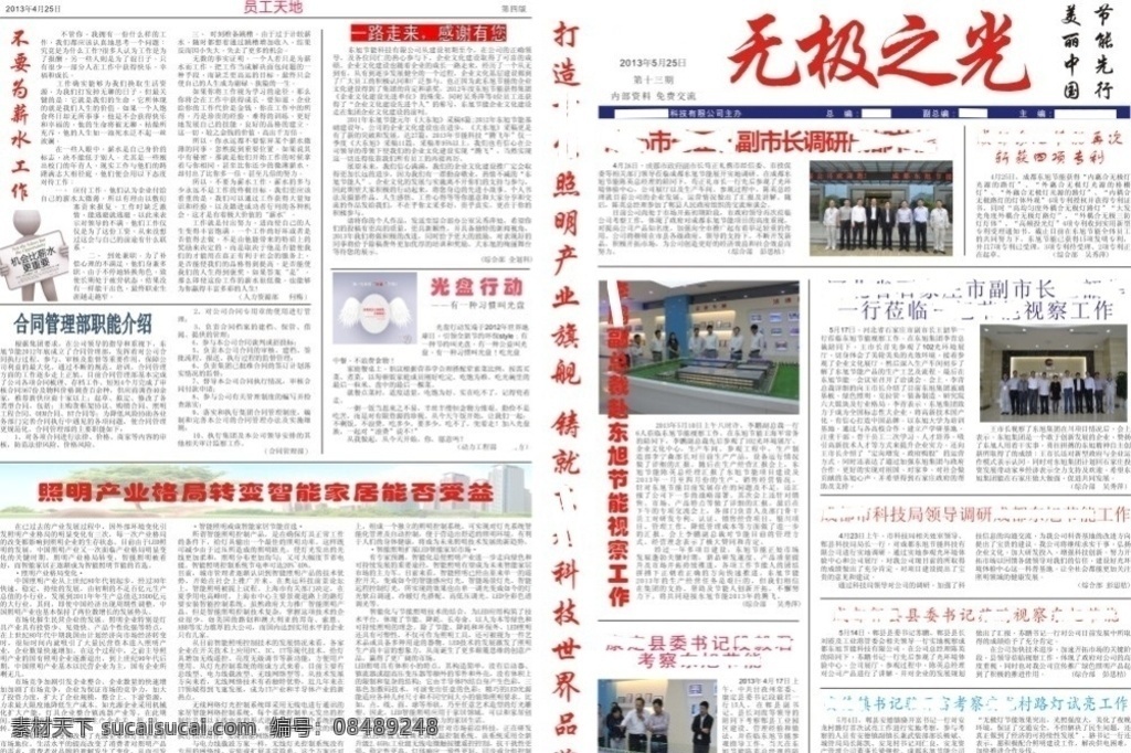 报纸模板 公司报纸 内部刊物 报纸 模板 刊物 源文件 设计图 文化艺术