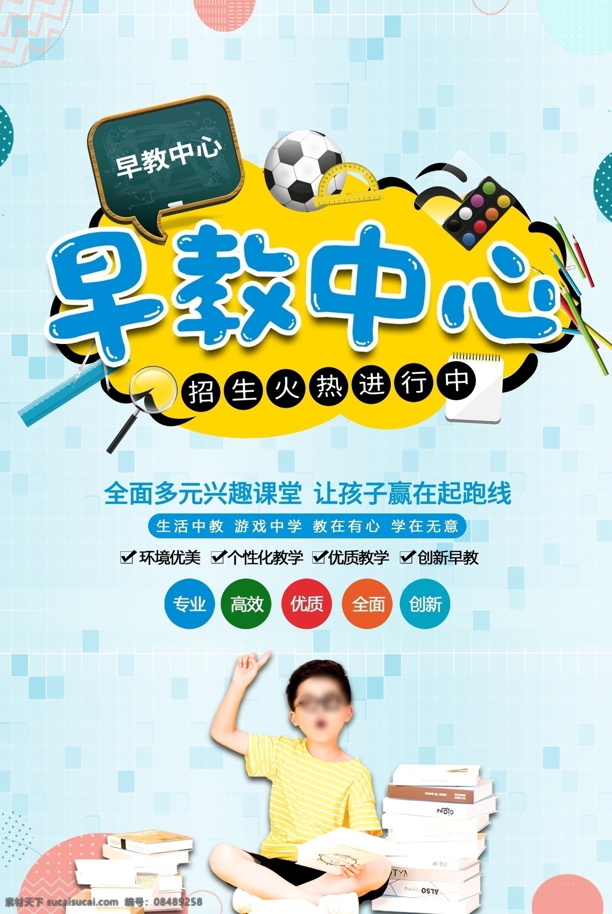 早教中心 幼儿衔接班 早教海报 早教 幼小衔接班 早教班 早教宣传单 早教招生 早教dm单 早教单页 早教单张 暑假班宣传单 暑假早教 早教培训班 幼儿 幼儿园宣传单 儿童 托管中心 托儿中心 亲子教育 培训班宣传单 辅导班宣传单 招生宣传单 培训宣传单 暑假宣传单