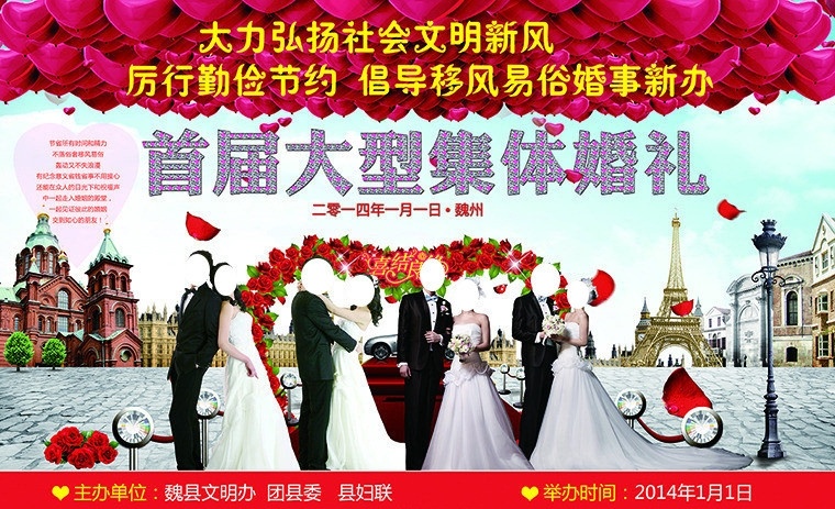 集体婚礼 婚庆 结婚 新人 夫妻 花门 心形气球 高分辨率 玫瑰 砖石 城堡 广告设计模板 源文件