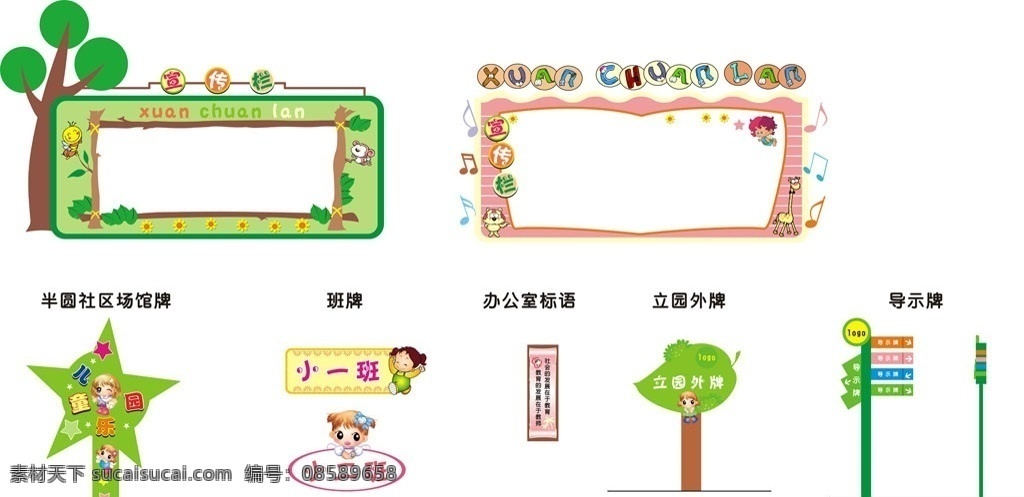 幼儿vi设计 幼儿园 vi vi设计 宣传栏 指示牌 标语 班牌 立园外牌 社区场馆牌 卡通 矢量