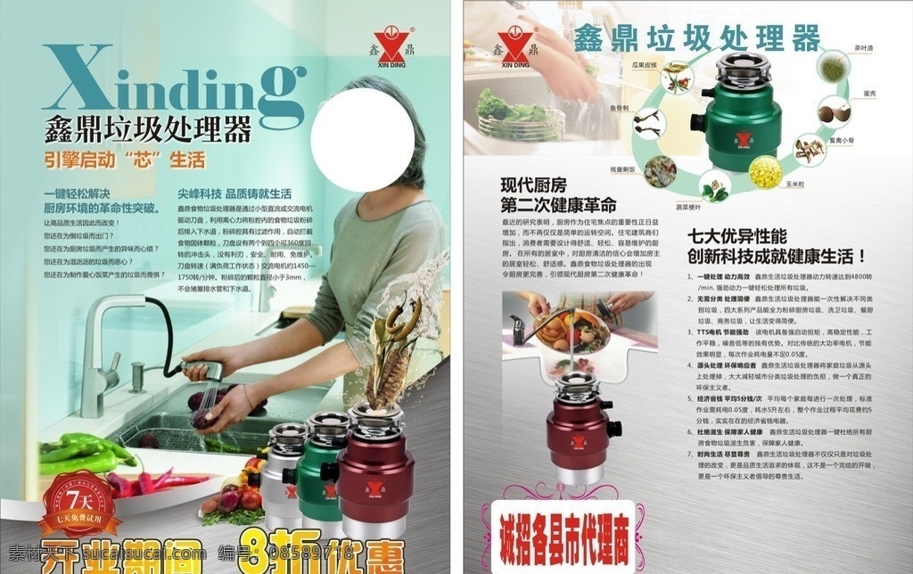 垃圾处理器 dm单 广告宣传 转曲 格式 鑫鼎 开业 处理器简介 鑫鼎标志 矢量 人物 水龙头 七大优异性能 标签 dm宣传单