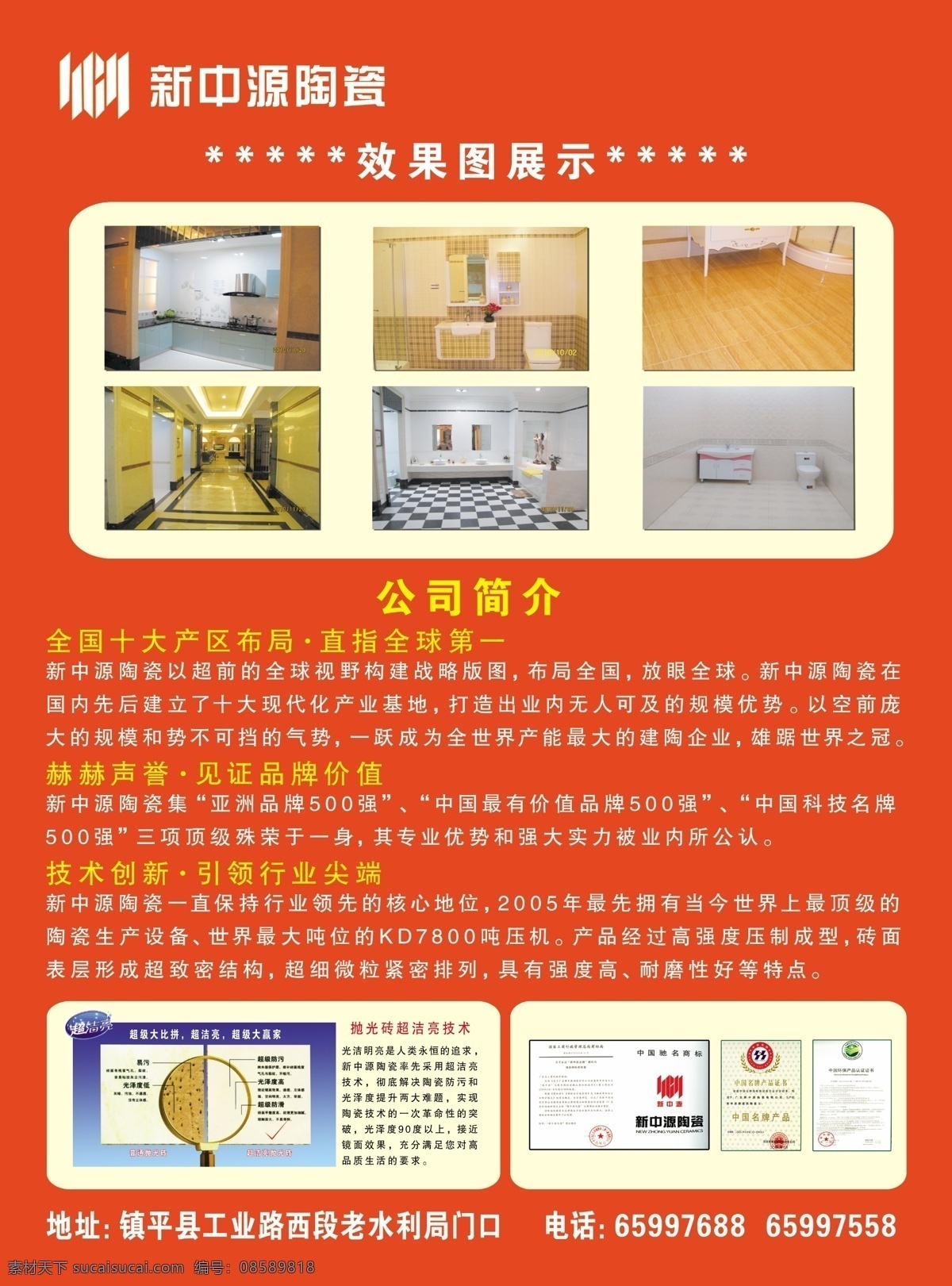新 中 源 陶瓷 彩页 背面 效果图 公司简介 产品 照片 dm宣传单 广告设计模板 源文件