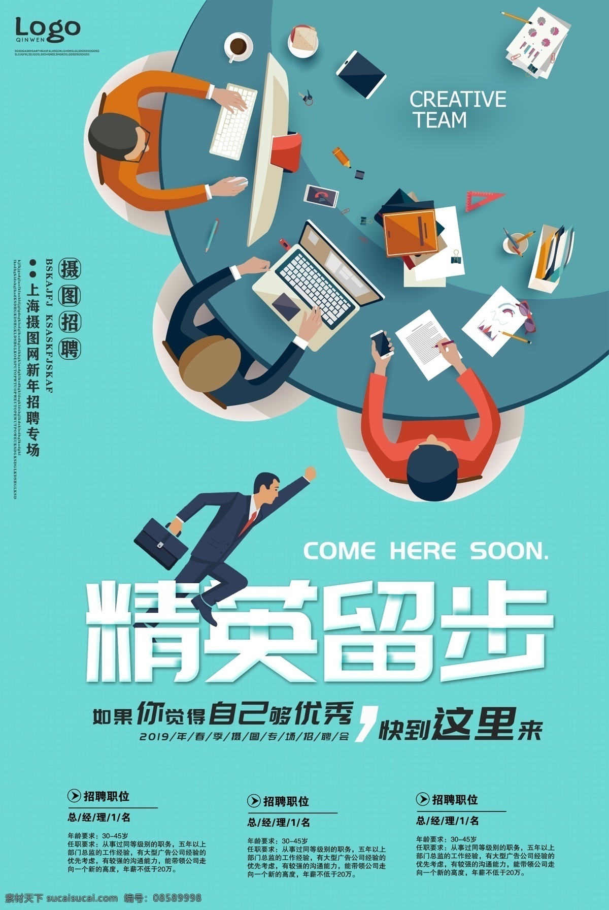 精英 留步 企业招聘 海报 精英留步 寻人启事 寻人 高薪诚聘海报 招聘海报 招聘 公司招聘 招聘会 商务招聘 商务风格海报 红色招聘海报 商务男士海报 蓝色系海报 创意海报 商务蓝海报