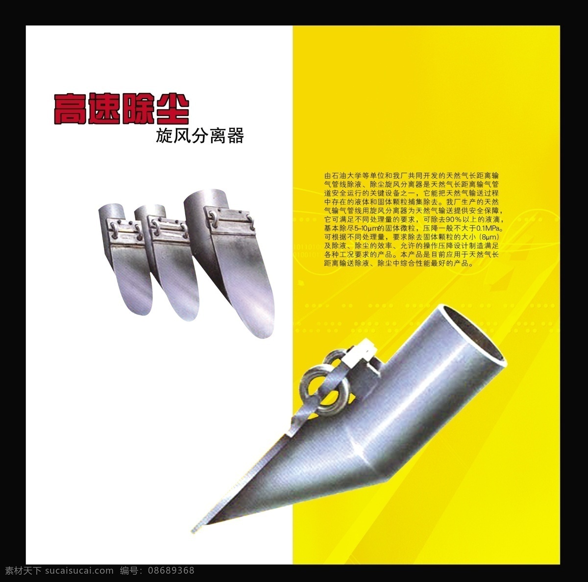 机械画册版式 psd源文件 版式画册设计 版式设计 封面设计 画册版式 画册封面 画册设计 机械画册 企业画册 宣传画册 旋风分离器 画册 高速 除尘 企业画册封面