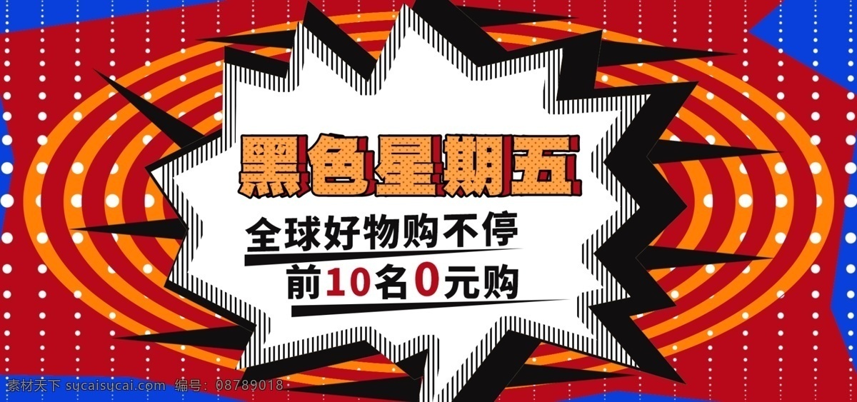 波普 风 黑色 星期五 全 屏 装修 促销 banner 波普风 黑色星期五 全屏 黑五 活动