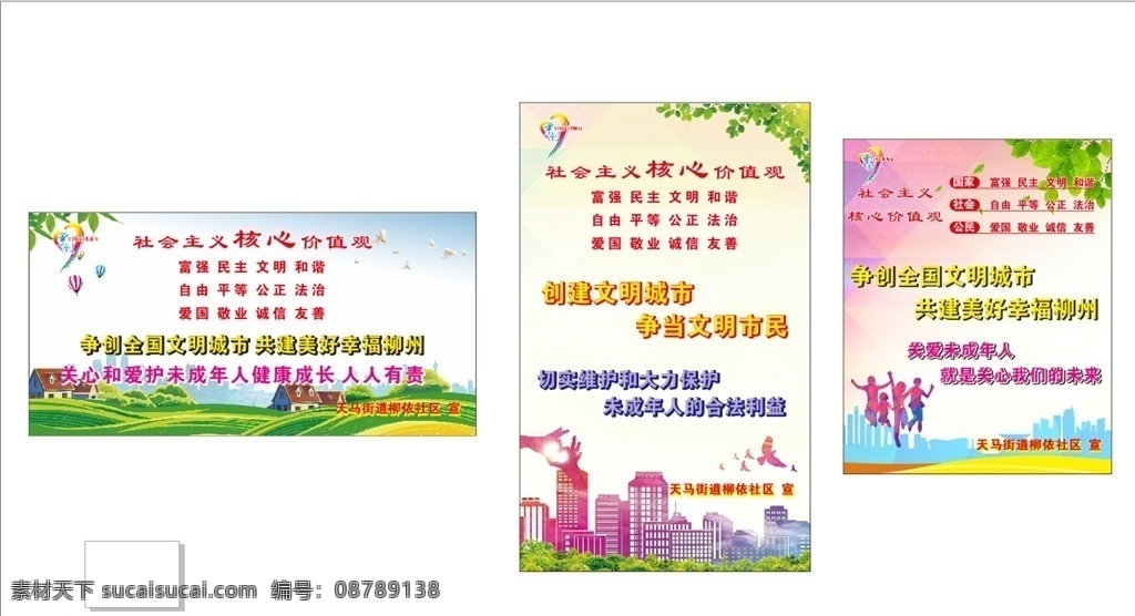 社会主义 核心 价值观 创建 文明 城市 中国梦 核心价值观 创建文明城市 喷绘 十堰市 展板 室外广告设计