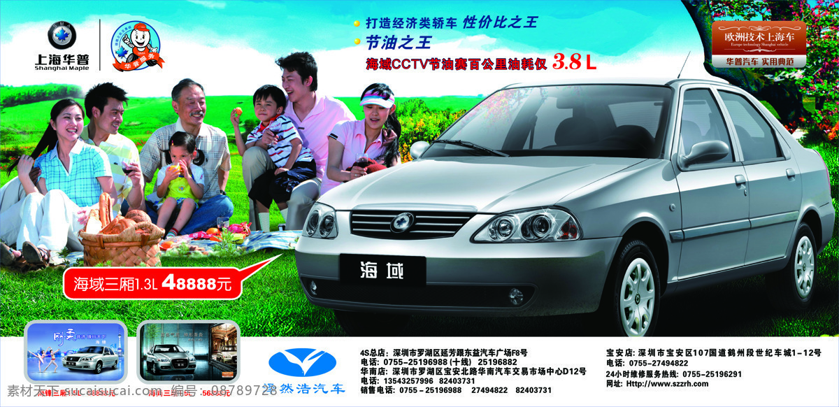华普 汽车 华普汽车 卡通 动漫 可爱