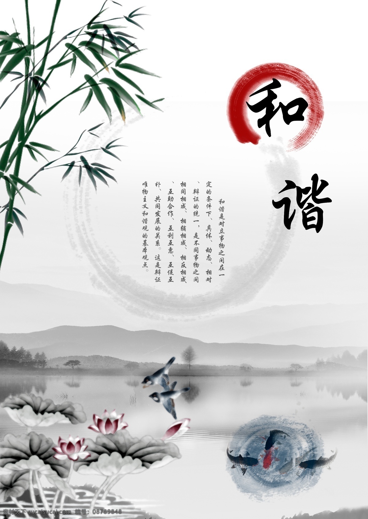 和谐 和谐社会 和谐校园 企业励志名言 校园文化 励志 名言 模板 校园 党建 psd源文件