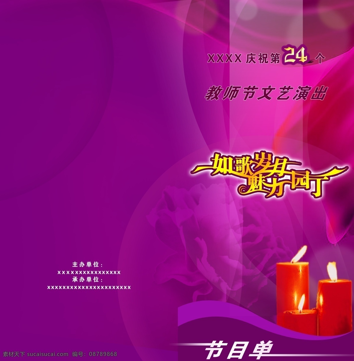 背景 彩页 教师节 节目单 节日素材 蜡烛 文艺 线条 模板下载 紫色 炫彩 易拉宝 展架 其他节日 源文件 海报 宣传海报 宣传单 dm