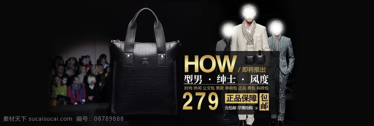 淘宝 男士 绅士 包包 促销 公文包 猛男 男包 时尚 休闲 正品 风度 单肩包 斜挎包 黑色包包 淘宝素材 淘宝促销海报