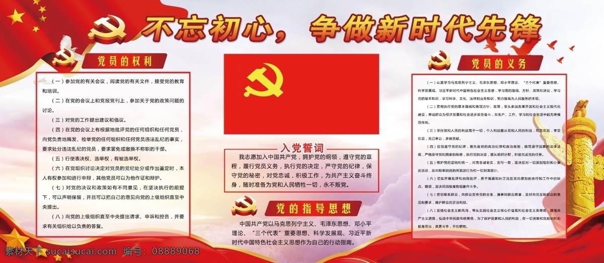 党建 风 不 忘 初心 展板 不忘初心 党建展板 风格 精致 实用 小报