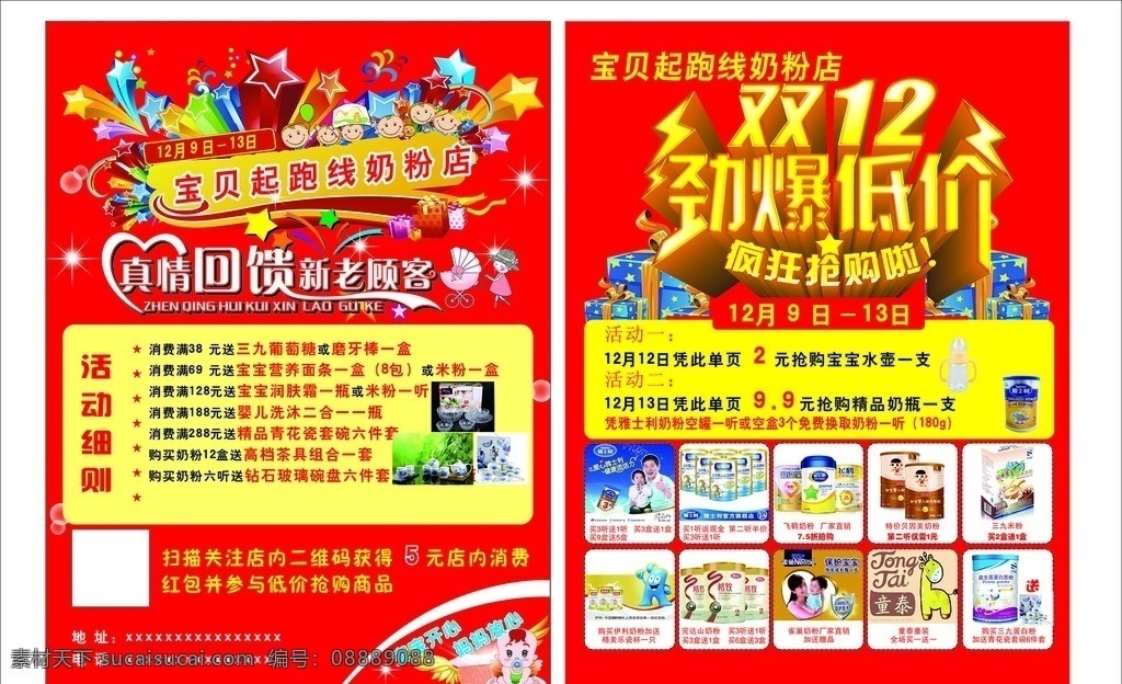 奶粉店彩页 宣传单 彩页 单页 宝贝起跑线 回馈新老客户 双12 劲爆低价 购物宣传单 dm宣传单