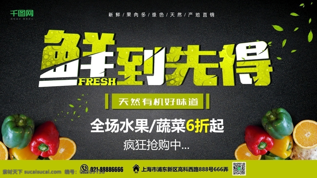 黑色 绿色 简约 鲜 先得 水果 蔬菜 生鲜 促销 海报 小清新 黑色背景 健康 超市 全场优惠 打折 有机 天然 商场