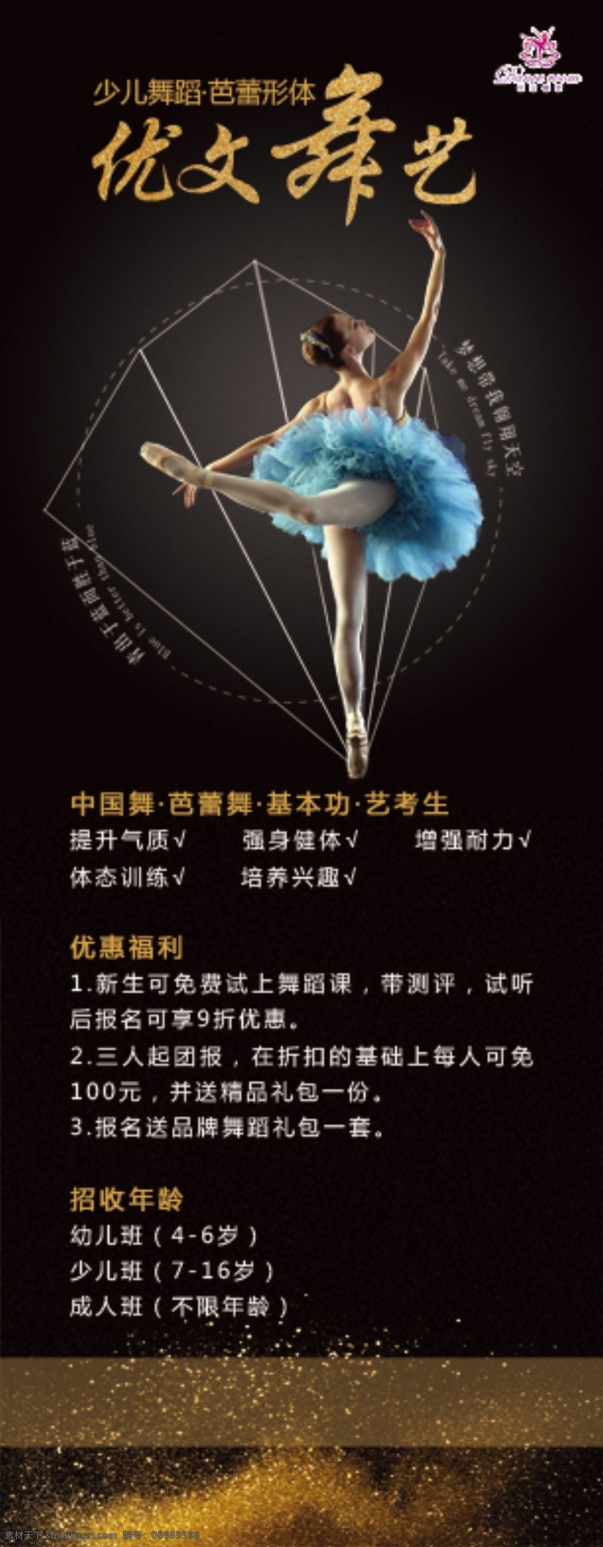 舞蹈易拉宝 易拉宝 背景 舞蹈 宣传 活动 创意 展板模板