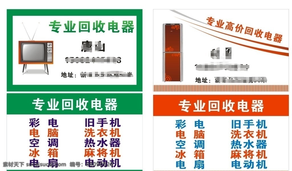废品回收名片 资源回收名片 再生资源回收 名片 垃圾回收 废车回收 绿色名片 红色名片 名片卡片