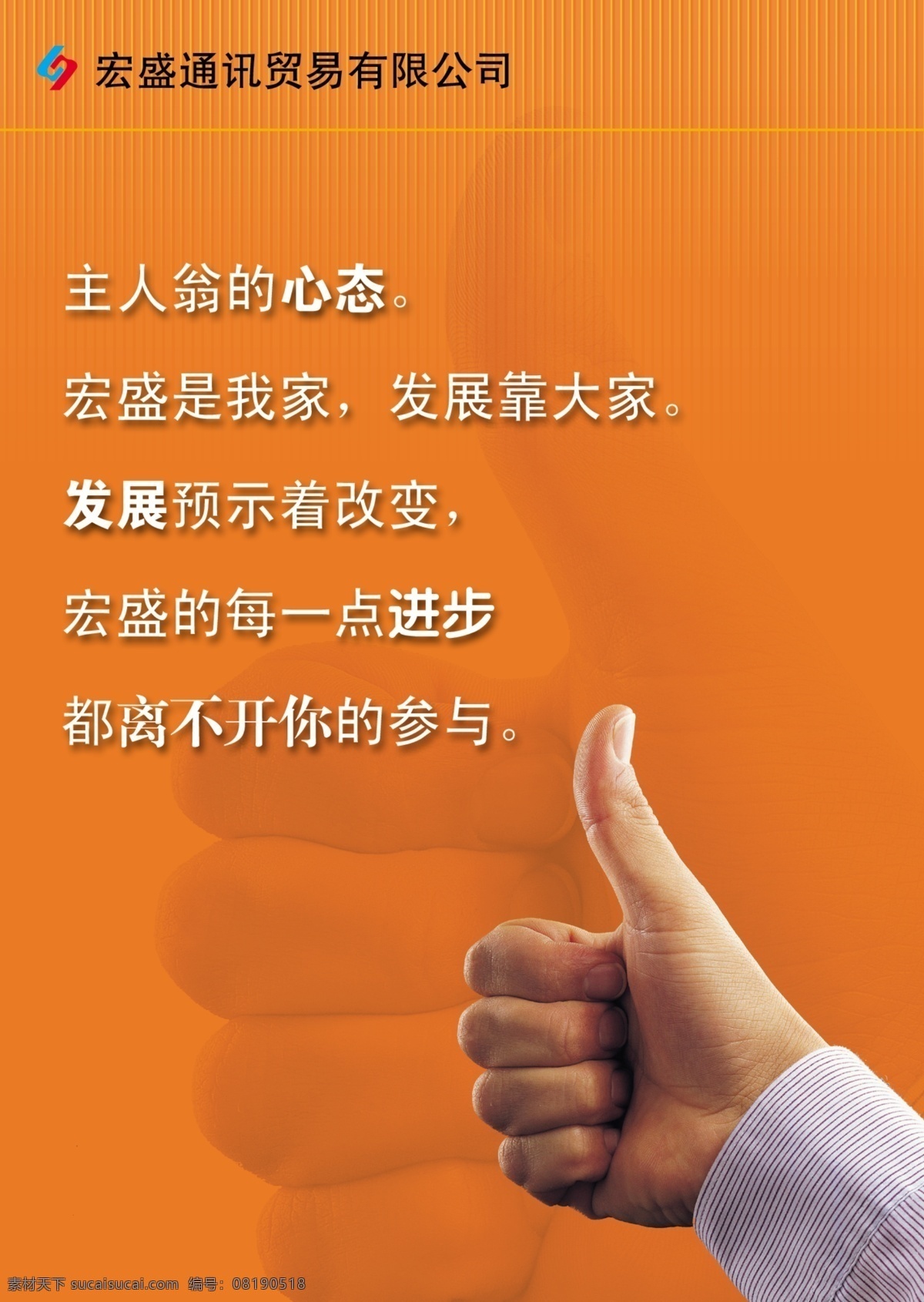 5s标语 插画 成功励志 大拇指 服务 工作 公司 文化 宣传 标语 广告设计模板 企业文化标语 企业标语 卡通人物 企业精神 团队精神 文化教育 棒 激情 客户 计划 展板模板 源文件 其他展板设计