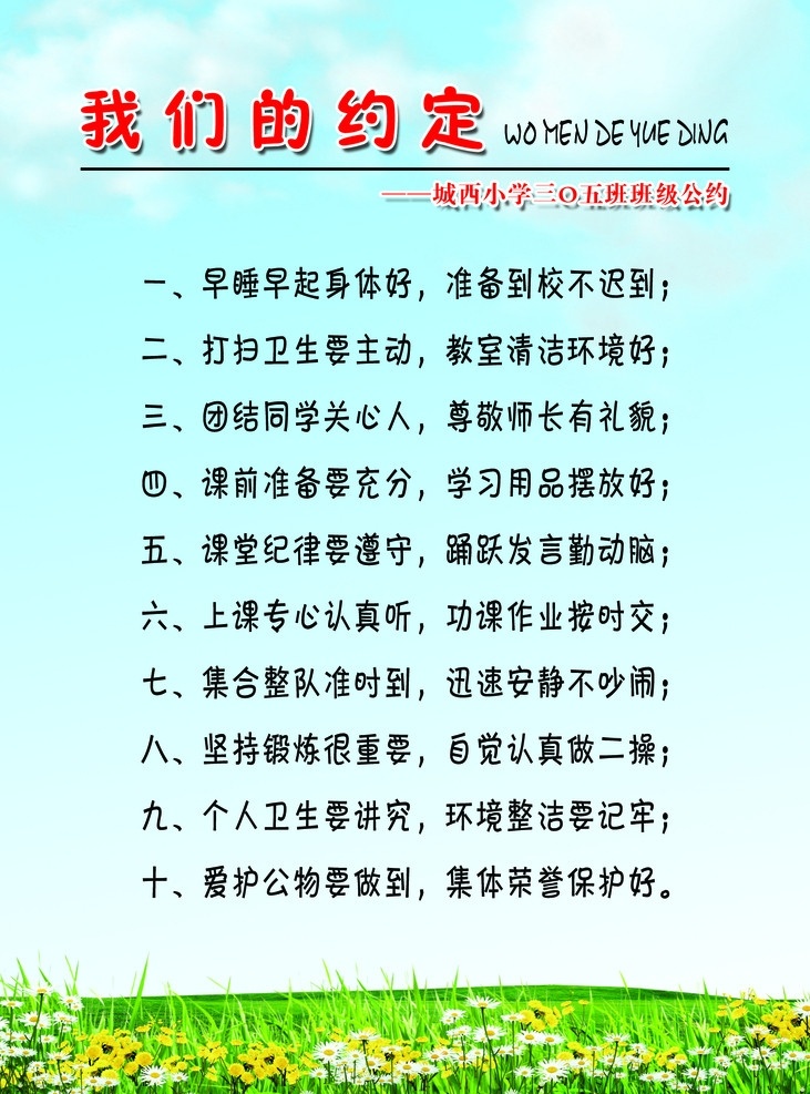 我们的约定 展板 简约 草地 蓝天白云 学校展板 校园展板 展板模板 广告设计模板 源文件