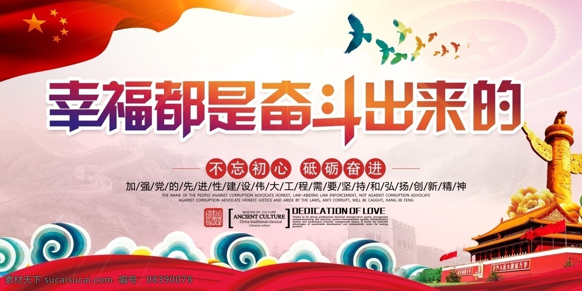 幸福 都 奋斗 出来 幸福都是奋斗 出来的 都是奋斗出来 幸福是 奋斗出来 幸福是奋斗出 来的 幸福奋斗 书法 奋斗幸福 背景板 会议展板 2018年会 销售会议 誓师大会 年终总结会 年度总结大会 公司年会 企业年会 集团年会 红色背景 共筑未来 方得始终 员工晚会 携手创新 共赢辉煌 牢记使命 中国梦 底纹边框 其他素材