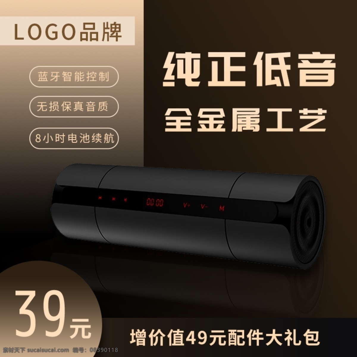 蓝牙 音响 手机 数码 黑金 质感 直通车 推广 主 图 天猫 促销 高端 金色 渐变 活动 电商 店铺 经典 雅黑 耳机
