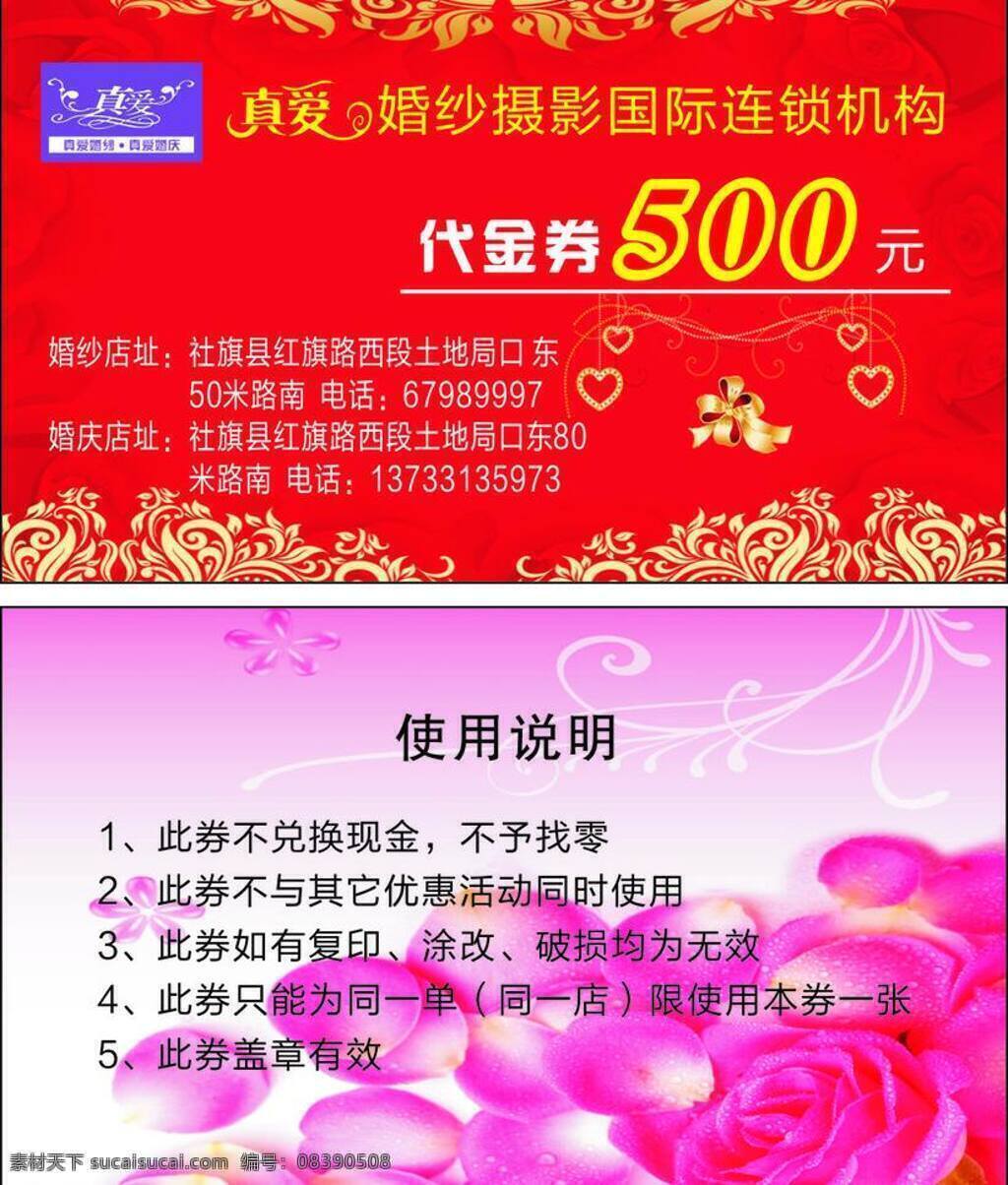 真爱 婚纱 优惠券 名片卡片 矢量 名片卡 广告设计名片