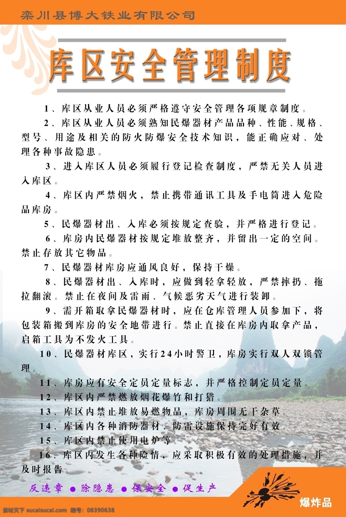 企业 单位 宣传 展板 模板 库区 安全 管理制度 分层 库 单位模板 科室 制度 企业单位展板 科室制度背景 漓江山水背景 psd源文件