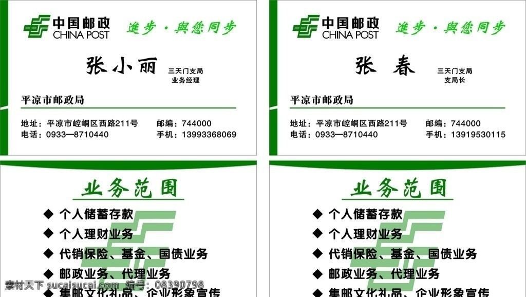邮政局 名片 模板 中国 邮政 名片卡片 矢量