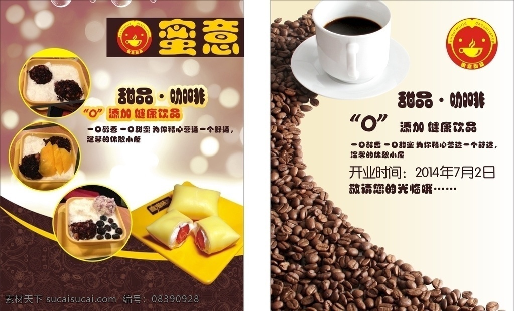 甜品dm单 甜品 dm单 宣传单 咖啡 咖啡豆 蜜意 咖啡色 海报 平面广告平面
