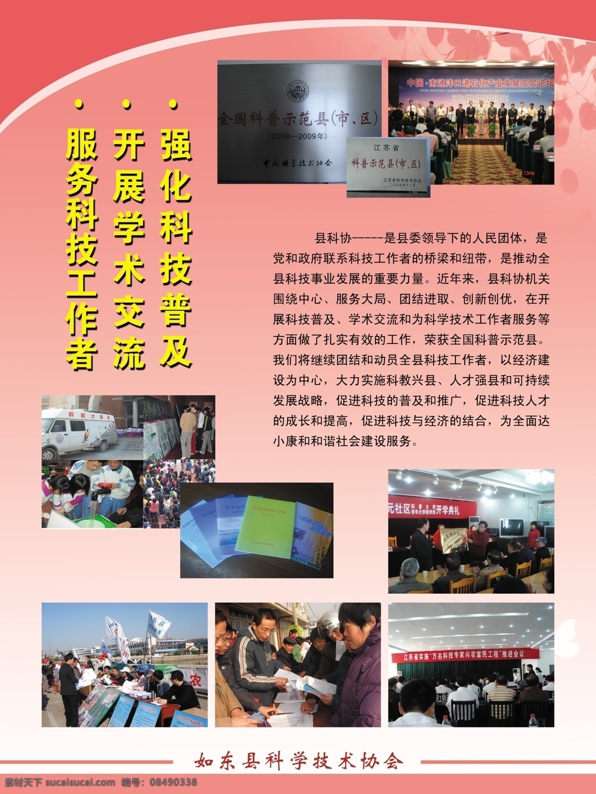 科协宣传展板 科协 宣传 展板 政府部门展板 分层 源文件 粉色