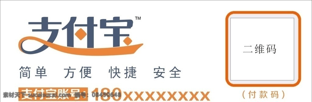 支付宝 简单 方便 快捷 安全 支付 宝 logo